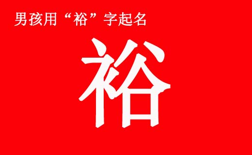 男孩帶“?!弊制鹈寐牭拿执笕? /></a>如何給男孩起一個好名字也是一門學(xué)問。一個人的名字不是隨便用兩個字湊合起來就行了。漢字是表意文字,講究搭配關(guān)系。裕字就是這樣一個好字,如果搭配得好,就會成為一個寓意美好的名字。前中國首富,國美集團創(chuàng)始人...</div>
<span id="ctl00_ContentPlaceHolder1_subjectList_dgNews_ctl11_Label1" style="color:Green;font-size:10pt;">2021/4/28 9:21:43</span>
<div style="height:5px; font-size:5px"> </div>
<hr width="99%" style="text-align:center; border-style:dotted; border-width:0px; height:1px;" />
<div style="height:5px; font-size:5px"> </div>
</div>
</td>
</tr><tr style="border-width:0px;">
<td valign="top">
<div style="padding-left:3px; padding-right:3px;line-height:180%">
<h3 style="padding:0px;margin:0px;display:inline;"><a id="ctl00_ContentPlaceHolder1_subjectList_dgNews_ctl12_HyperLink1" class="headline" href="/subject/qimingdaquan/nanhaiqiming/s.aspx?newsid=13348" target="_blank">男孩八字五行喜土起什么名字好?</a></h3>
<span style="color:Red;font-size:8pt;"></span>
<br />
<div style="padding-top:1px; width:95%; padding-left:8px; line-height:180%;color:#2f2f2f;font-size:14px;" ><a href=
