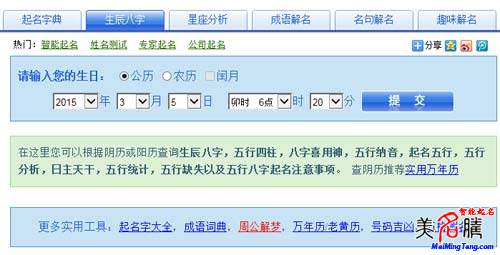 羊?qū)殞毱鹈绾瓮扑闵桨俗郑? /></a>八字起名是目前最為流行的起名方法之一，很多父母在給寶寶起名的時候，都會參考寶寶的生辰八字。八字是根據(jù)孩子的具體生日推算出來的，可以說是孩子先天帶來的信息，是非常重要的起名依據(jù)。今年是乙未羊年，那么如何...</div>
							        <div style="height:5px; font-size:5px"></div>
							        <hr width="99%" style="text-align:center; border-style:dotted; border-width:0px; height:1px;" />
							        <div style="height:5px; font-size:5px"></div>
							    </div>
						        </td>
	</tr>
</table>
		        <br />
		        <center>
		        <span id="ctl00_ContentPlaceHolder1_ShowMore1_lbPages" style="font-weight:bold;">頁碼：1  <a class=
